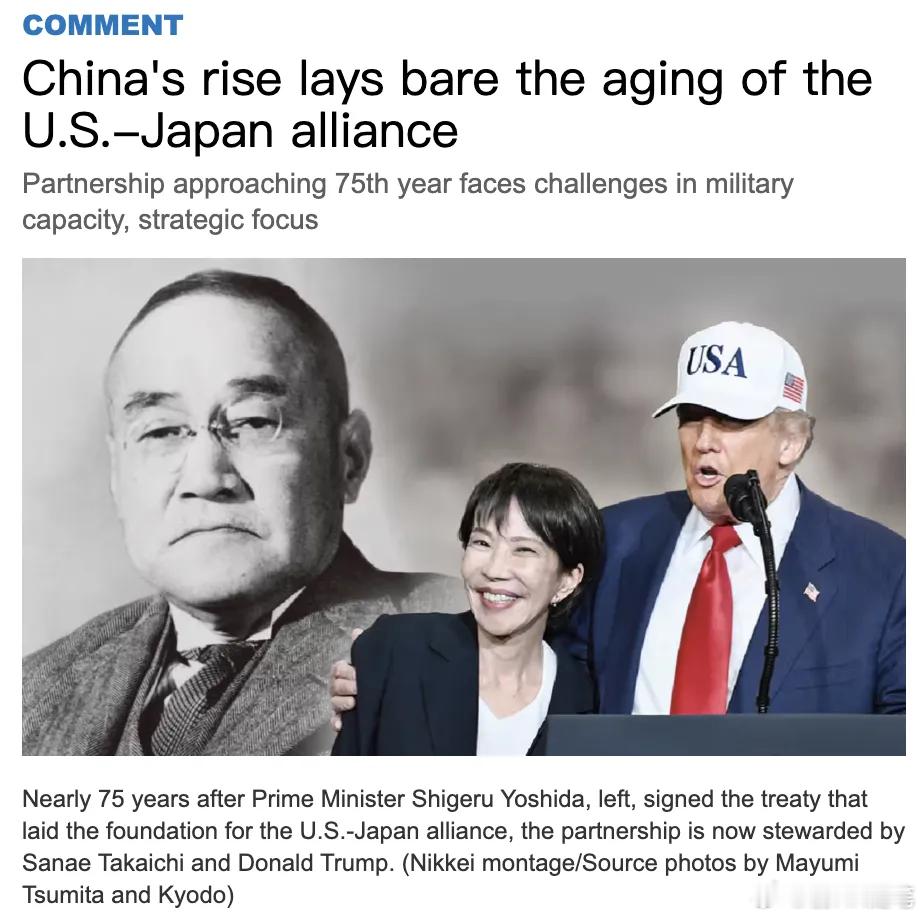 外媒鼓吹更新日美协议对抗中国，说：美日同盟正显露"老龄化"疲态。报道称，1951