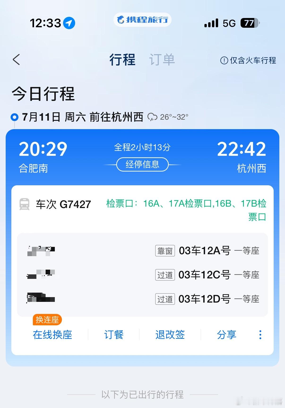 杭州升级发布台风黄色预警今晚的高铁去杭州，怎么开始瑟瑟发抖了