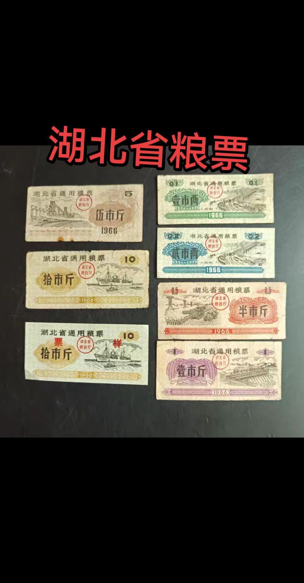 湖北省粮票价格表。粮票收藏是按:年份，一套收藏，但独一张是不值钱的。很多粉丝被网