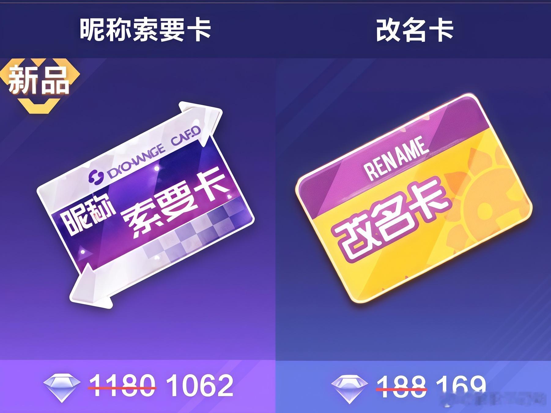 qq飞车手游 飞车竟然支持买卖🆔❗但是改名卡才17啊这个昵称索要卡应该是防止售
