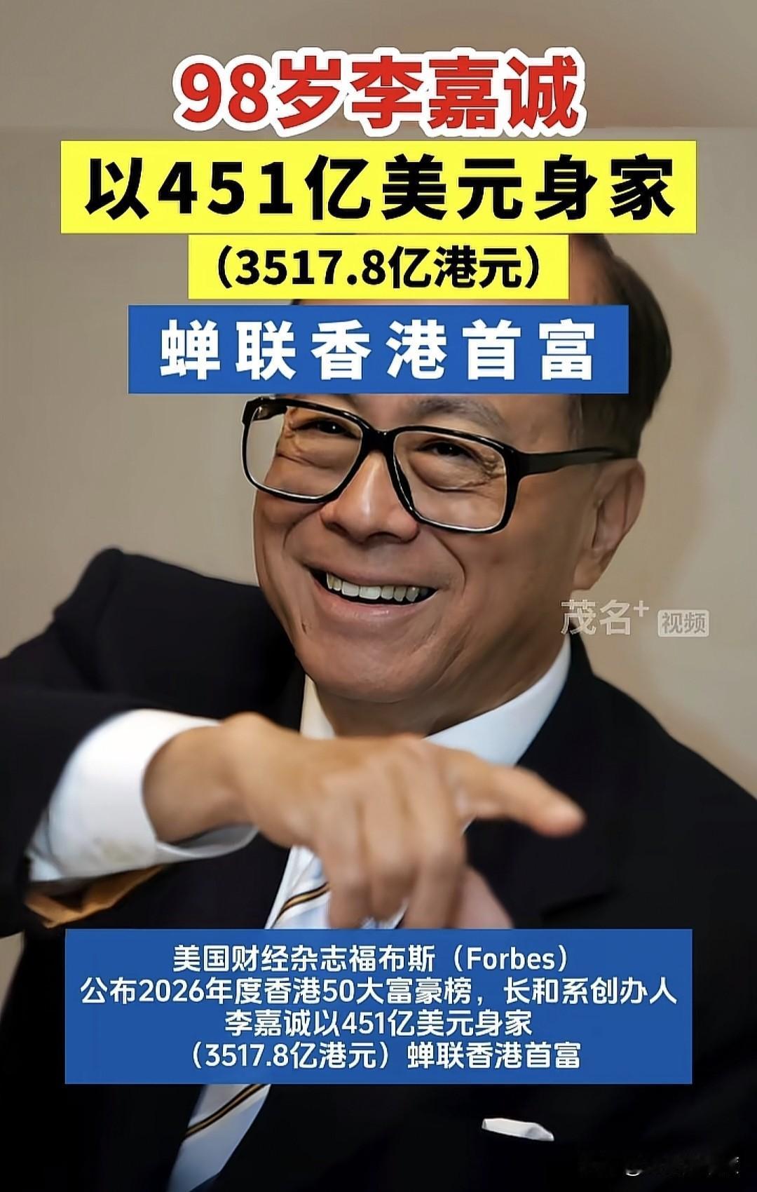 当地时间2月12日，美国专业财经杂志福布斯，发布了中国香港地区50大富豪榜单，现