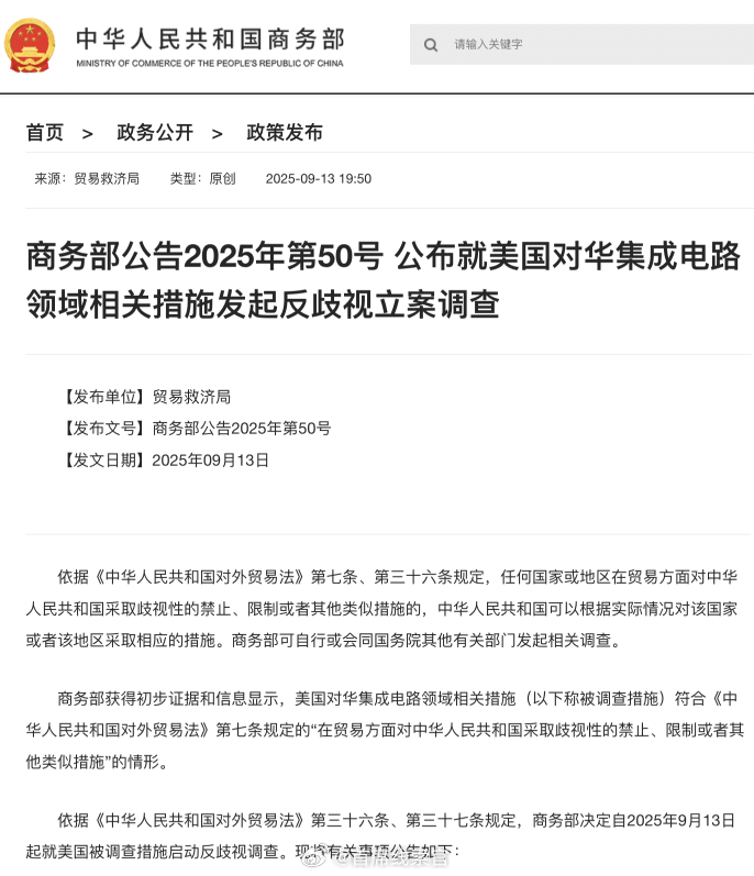 在芯片领域，商务部终于出手了——而且是双拳出击。2025 年 9 月 13 日，