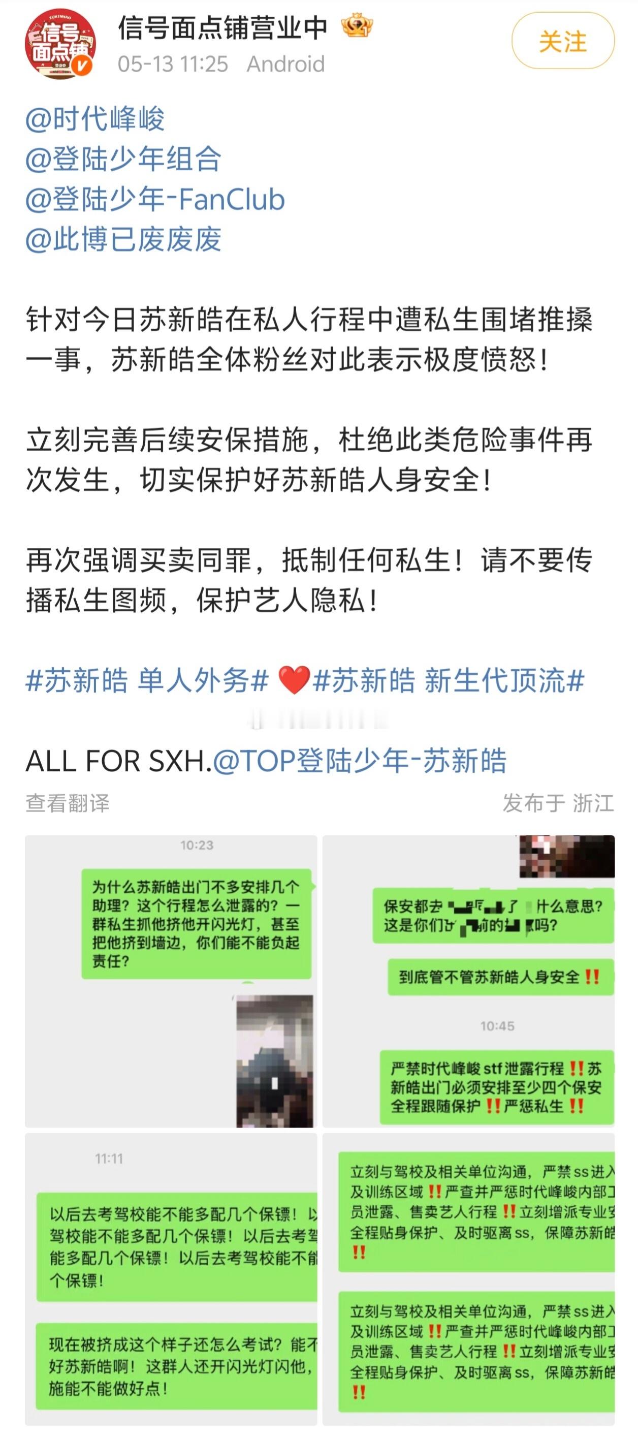 苏新皓sjz维权👊👊 