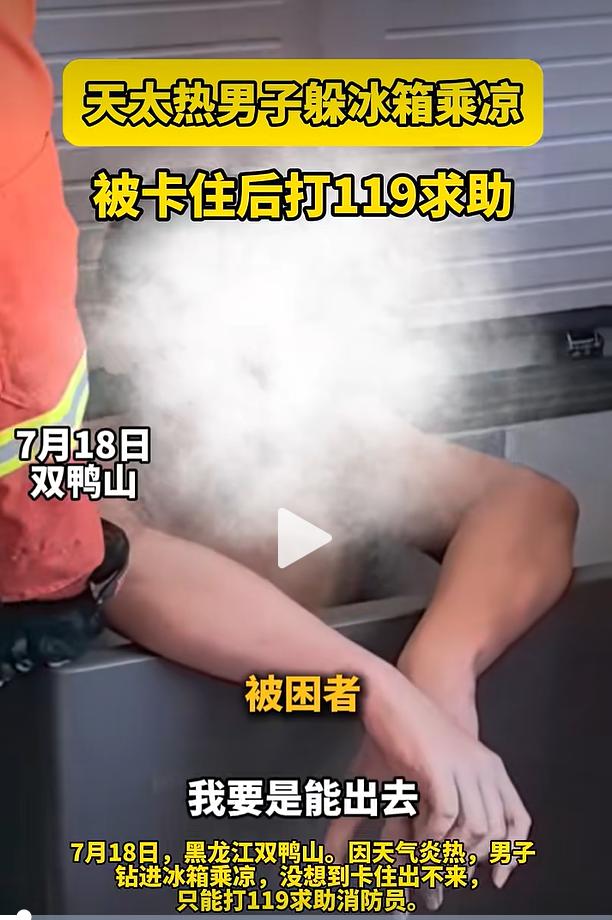 7 月 18 日，黑龙江双鸭山遭遇高温天气，当日室外气温达到 35℃，体感温度突
