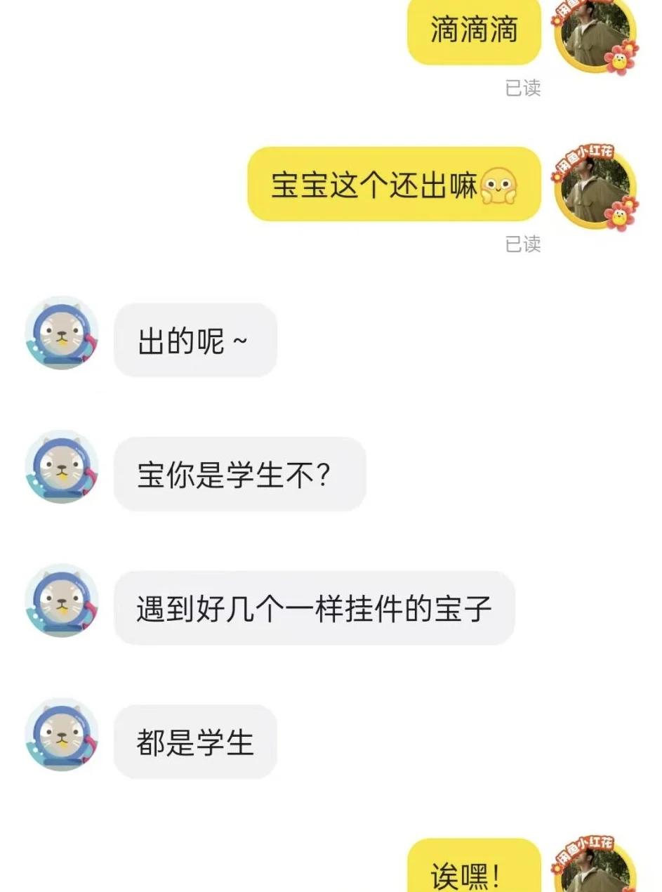 感情真学生是真的有惊喜！？