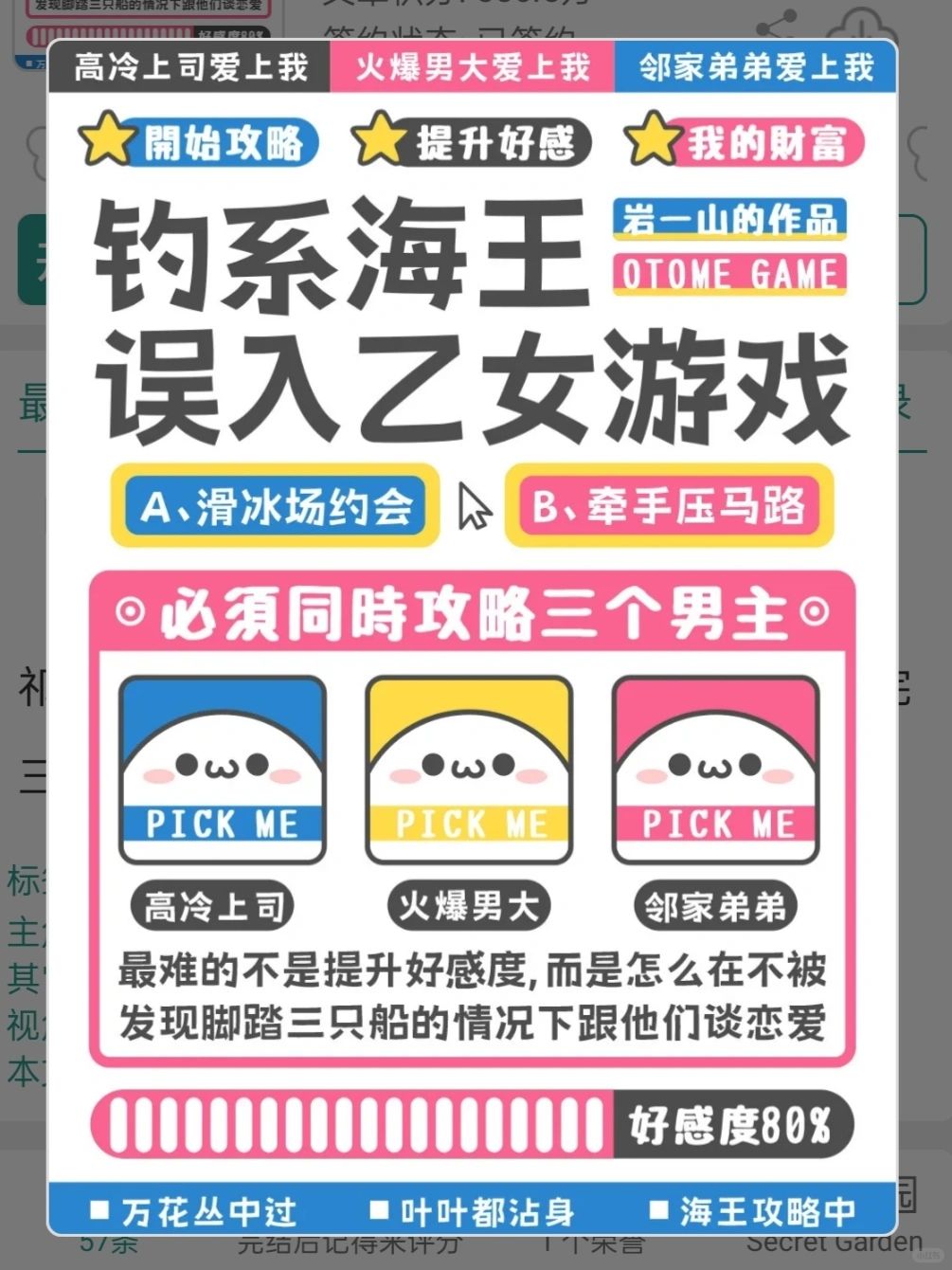 好看爱看！渣女海王在雄竞修罗场太刺激了！