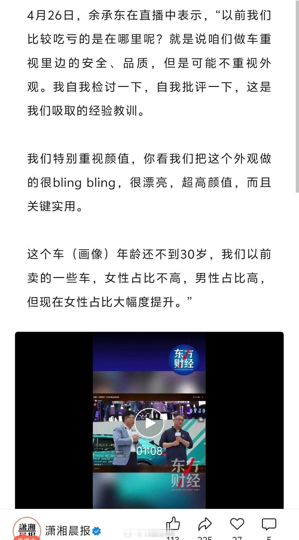 余承东：以前我们比较吃亏的是在哪里呢？就是说咱们做车重视里边的安全、品质，但是可