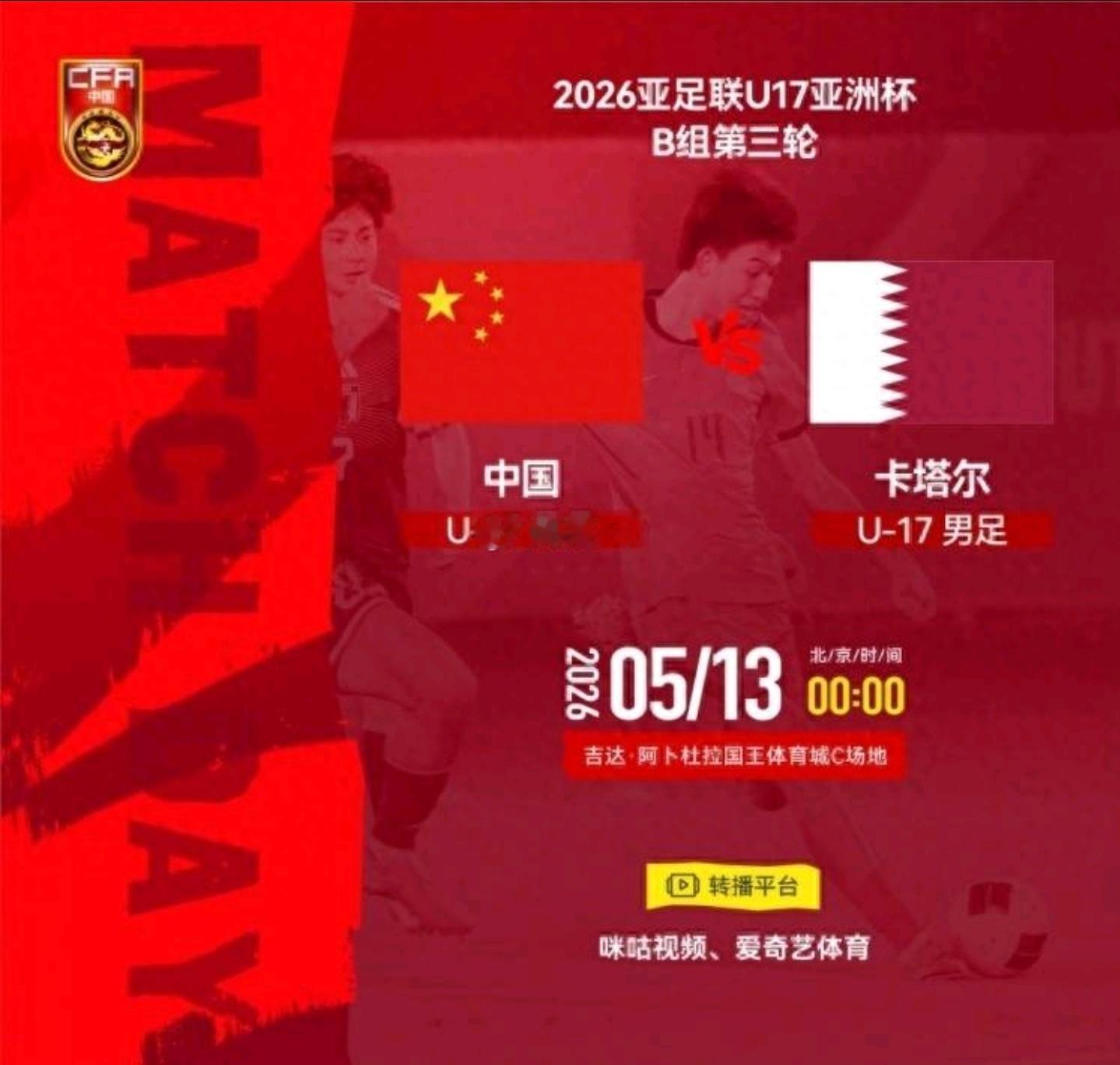 中国U17两连败（0-1印尼、1-2日本）积分0垫底。唯有赢卡塔尔2球+日本胜印