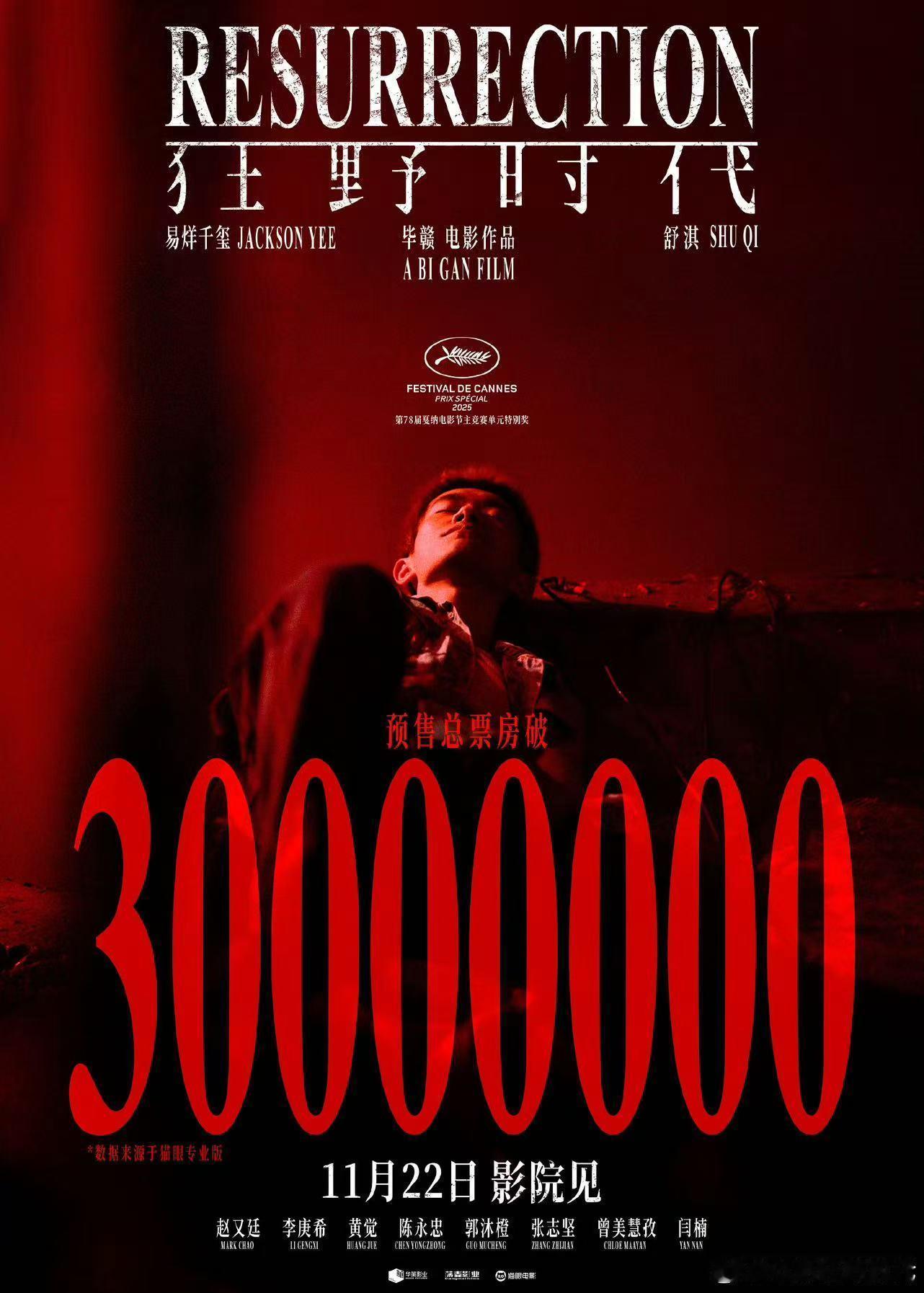 易烊千玺狂野时代预售票房破3000万海报，期待，