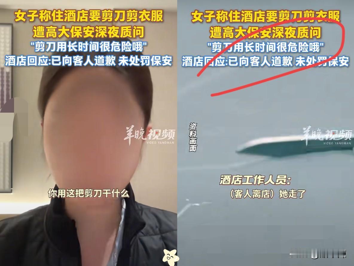 这下出名了，
不止甘肃，全国人都知道了，
谁能想到，女子入住酒店借剪刀被骂上热搜