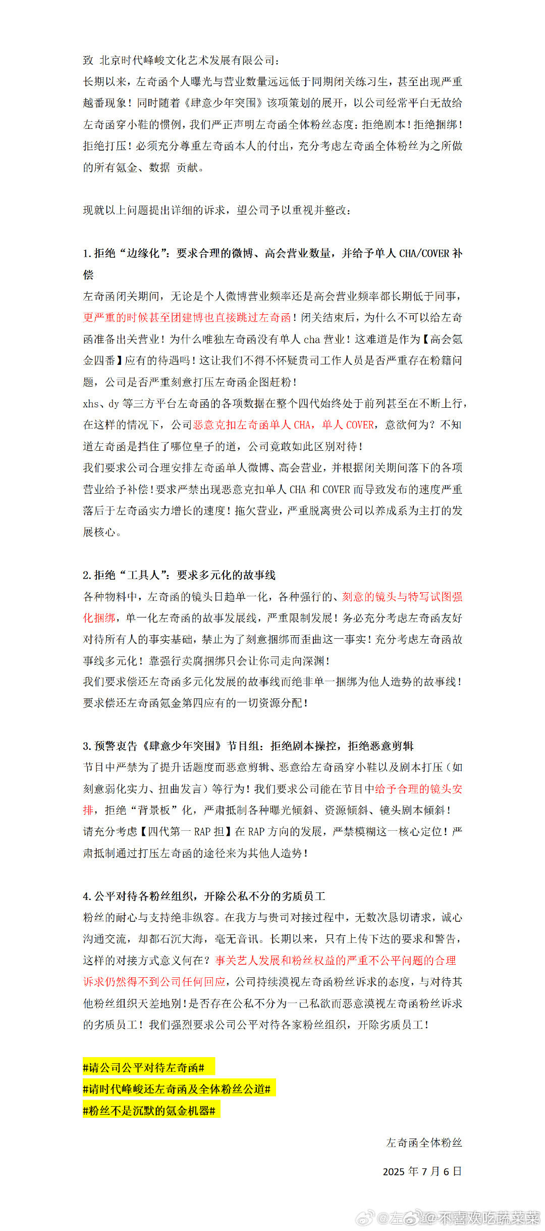 左奇函粉丝wq ​​​
