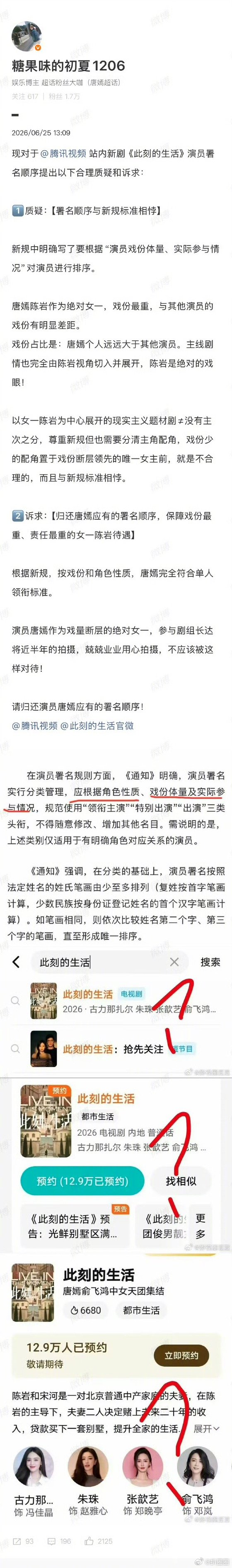 开团秒跟，杨幂粉丝向江山大同维权后，唐嫣粉丝向此刻的生活维权，黄景瑜粉丝向赢风维