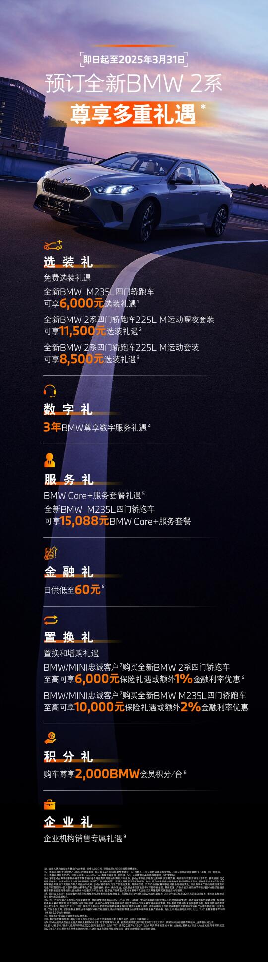 实车到店❤️预定全新BMW 2系尊享多重礼遇 ❤️