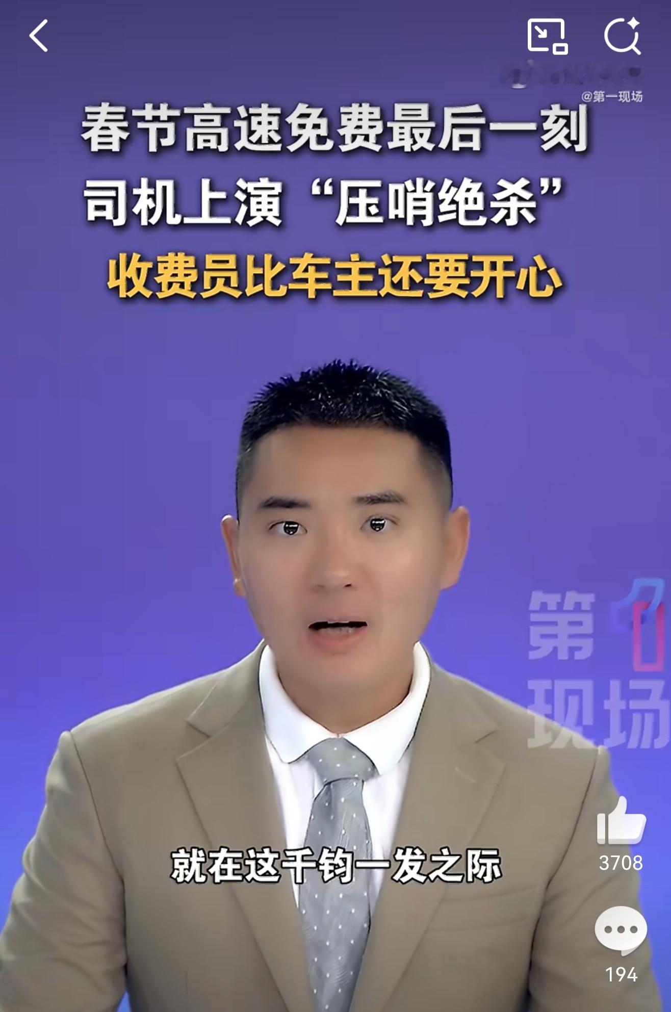 小车23点59分59秒下高速收费员狂喜 看到这个“23点59分59秒下高速”的视