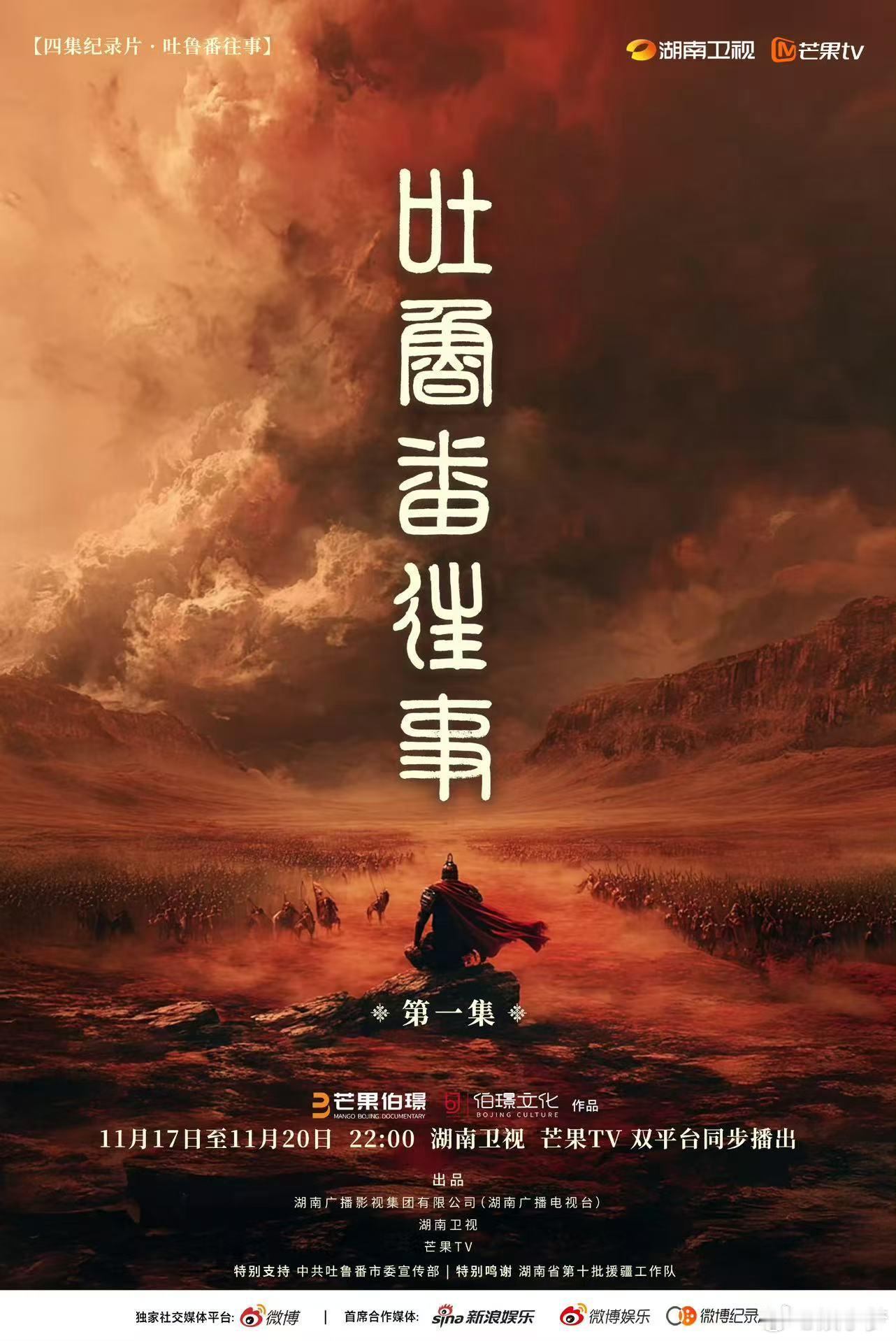 火焰山的热浪挡不住前行的脚步，真挚的友情暖得了孤独的心房。玄奘与友人的故事，太好