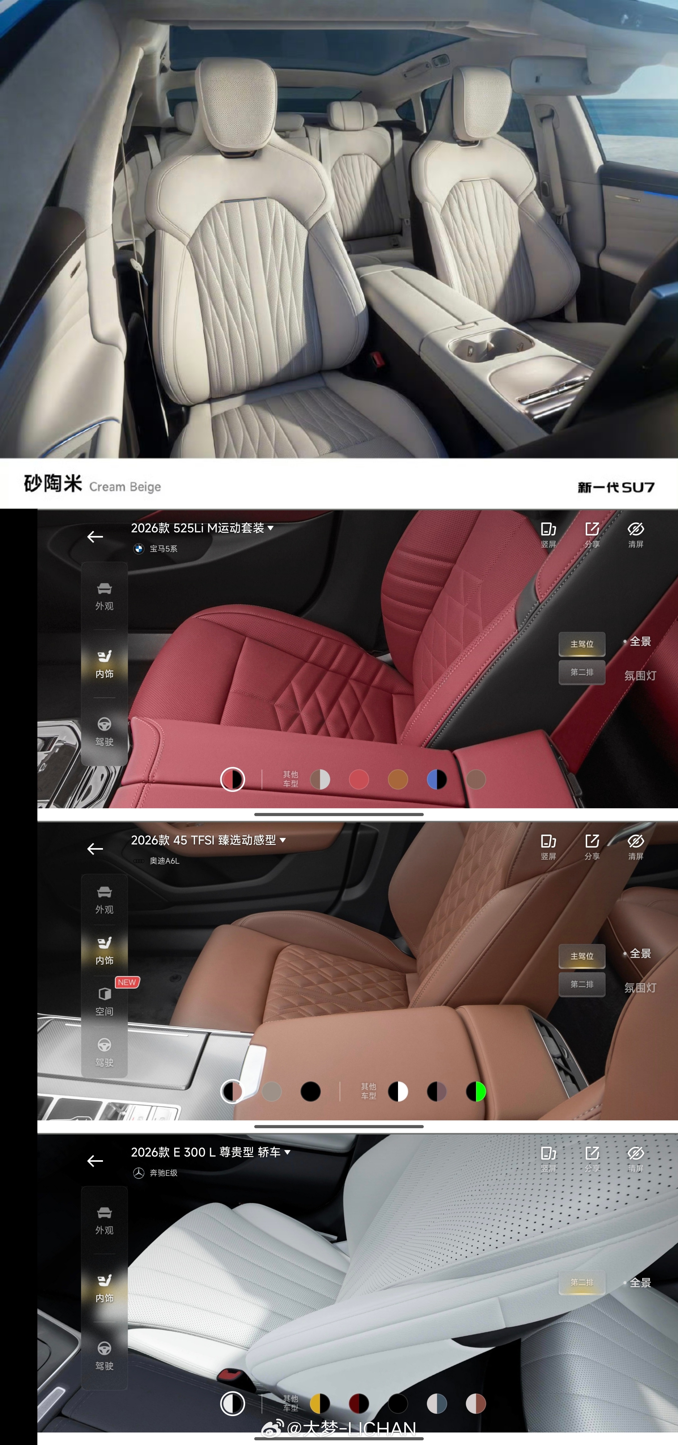 小米公布新一代SU7砂陶米内饰色再聊聊今天官宣的砂陶米内饰～我看了一下，目前大家