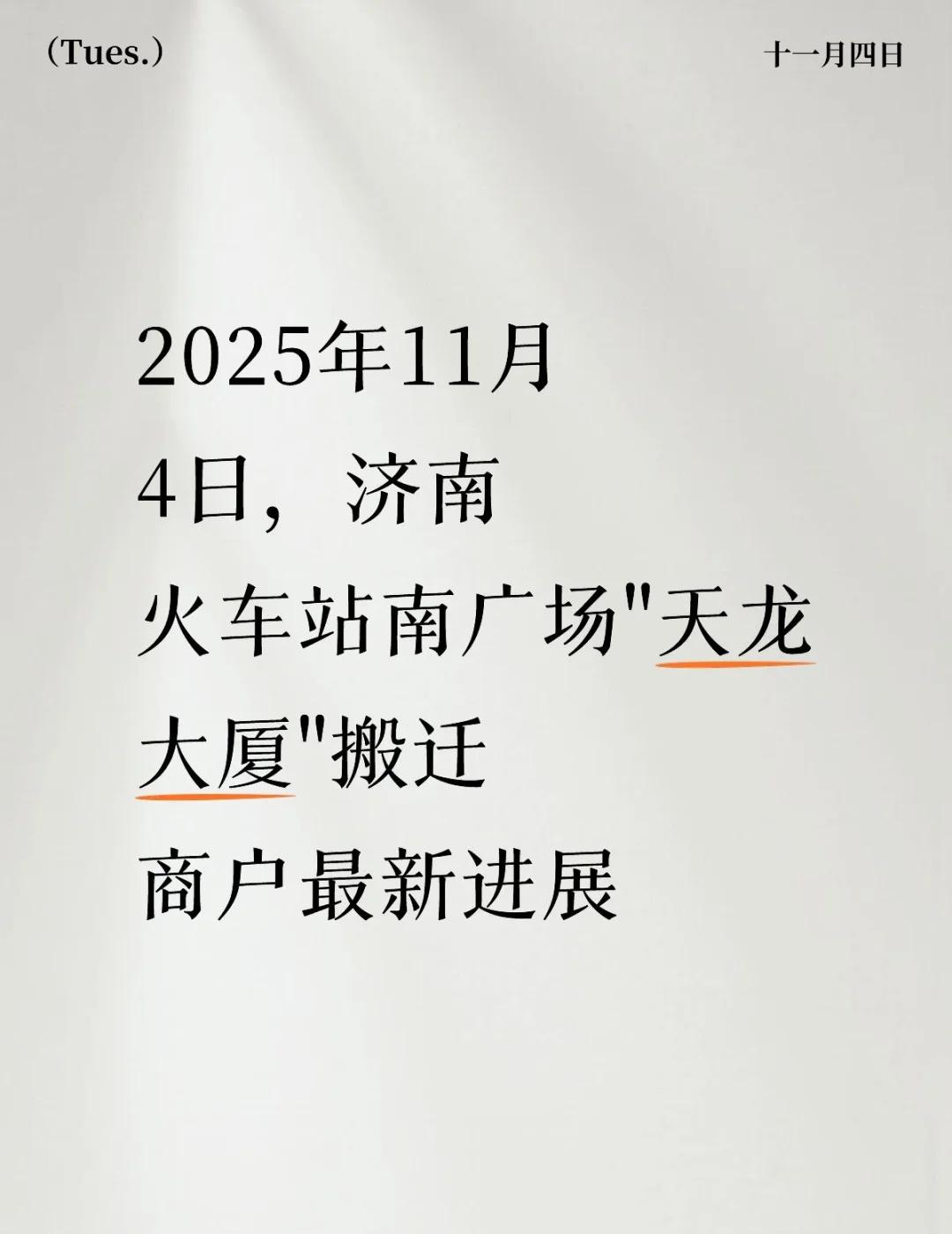 济南站铁路南广场