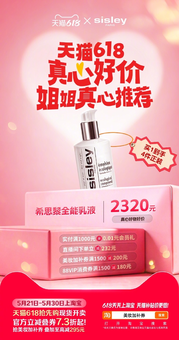 当我在重要的日子化妆打扮年中囤美妆选天猫618超划算！活动到5月30日，美妆加补