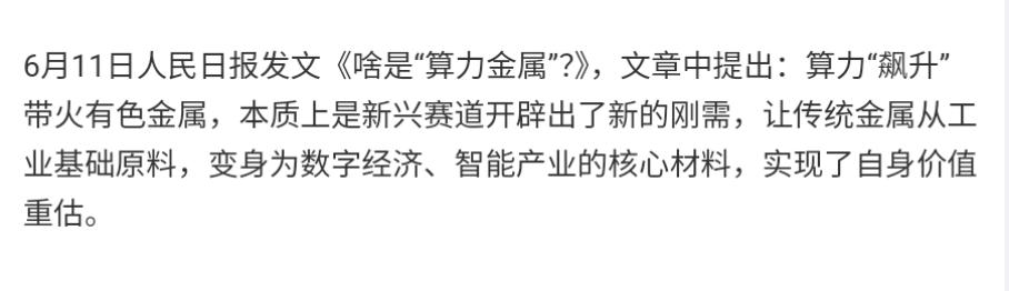 算力金属，这个可以看一下。