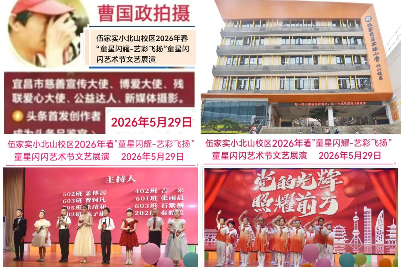 【宜昌新媒体曹国政报道】2026年5月29日上午8点40分，伍家实小北山校区20