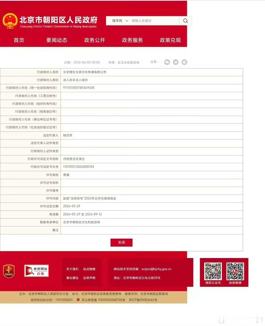 赵雷鸟巢演唱会 我靠！！！雷子你玩真的啊！光宗耀祖就完事了求让我抢张票