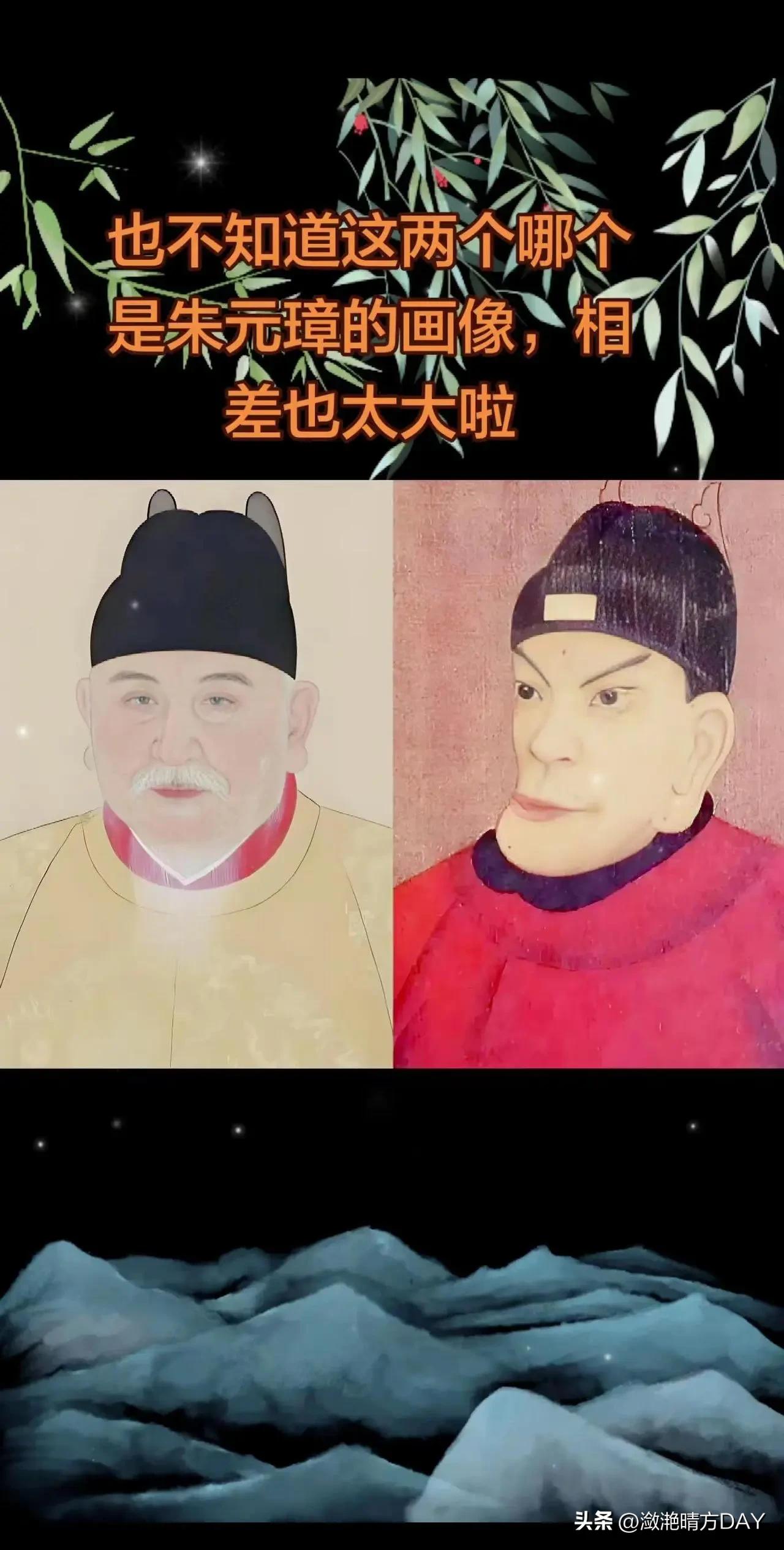 这两张朱元璋的画像差别也太大了，一张天庭饱满，不怒自威，另一张长的鞋拔子脸，如果