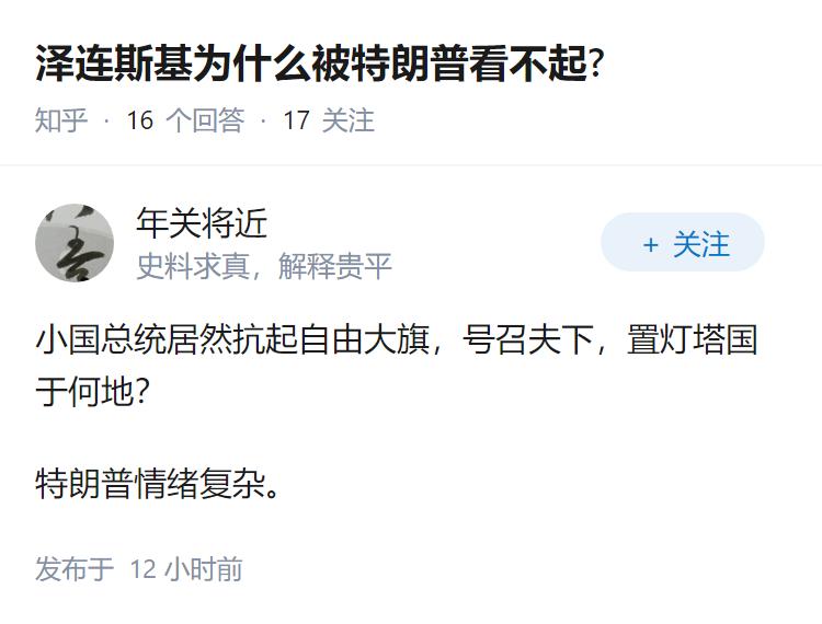 泽连斯基为什么被特朗普看不起?