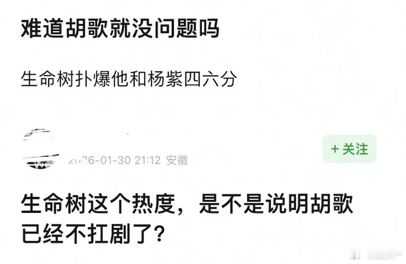 胡歌特出究竟惹谁了😭 官宣踩人家二番剧播了也要被踩吗？ 