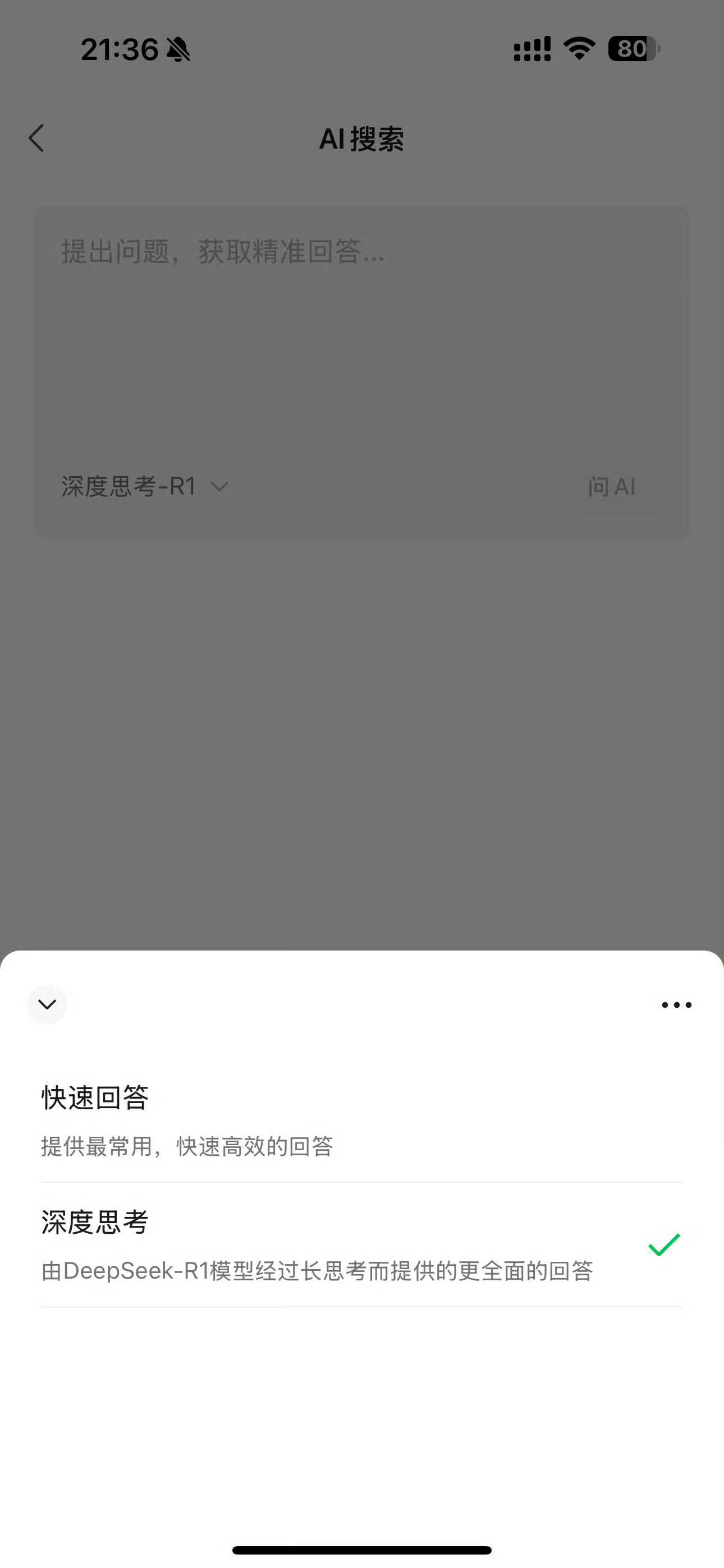 曝微信内测接入DeepSeek  微信也要接入DeepSeek了，目前在小范围灰