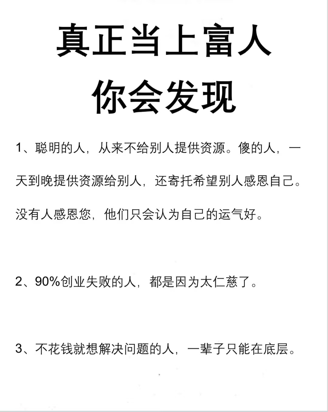 真正当上富人，你会发现