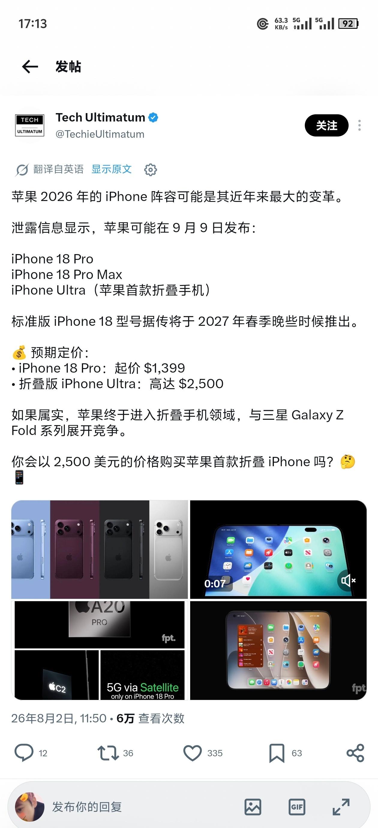 成本扛不住，关于iPhone18Pro 是否涨。外媒预估海外涨幅 270 美元，