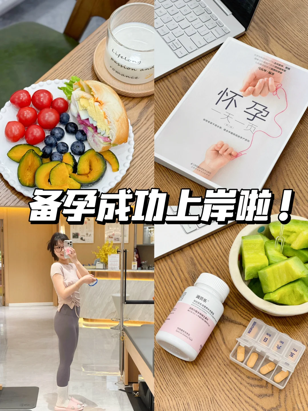 备孕经验贴｜希望姐妹们都可以成功上岸呀～