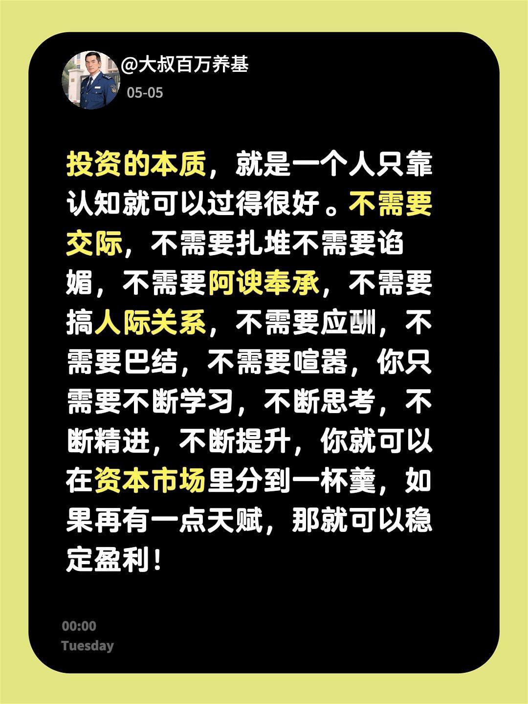 投资的本质，就是一个人只靠认知就可以过得很好。投资人生 投资成长 投资心法 投资
