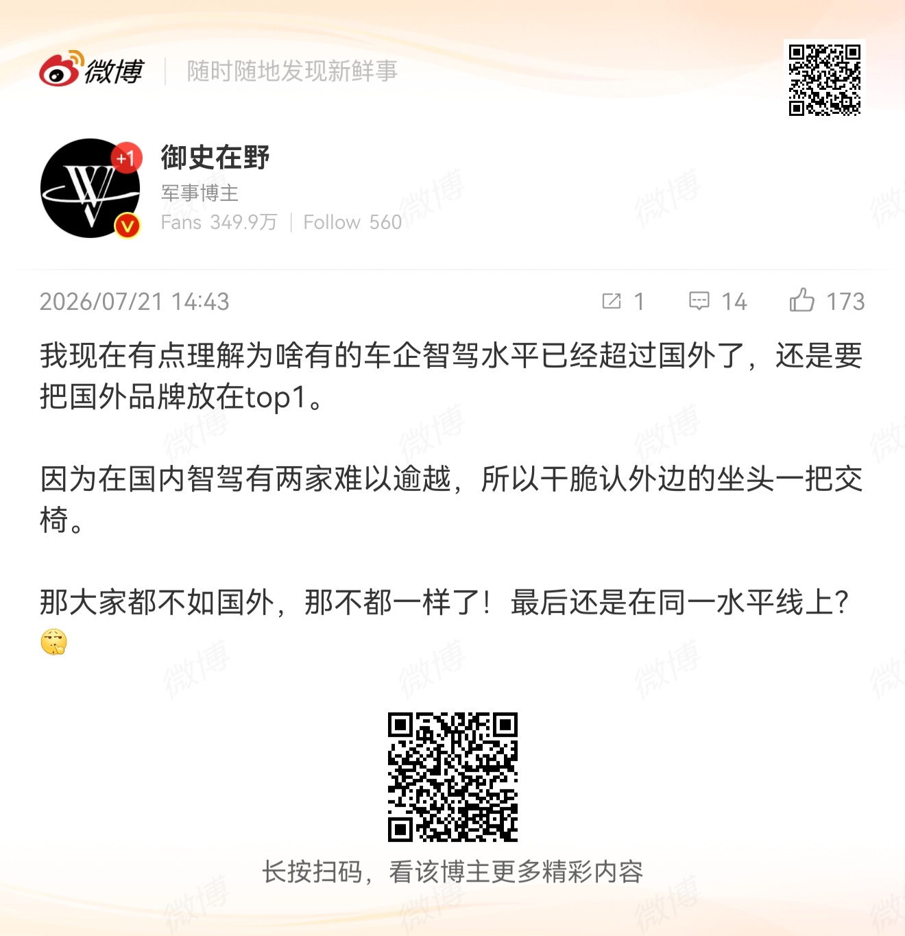 正确的真实的客观的本质还是殖人那一套，认个洋爹，洋人第一我第二 