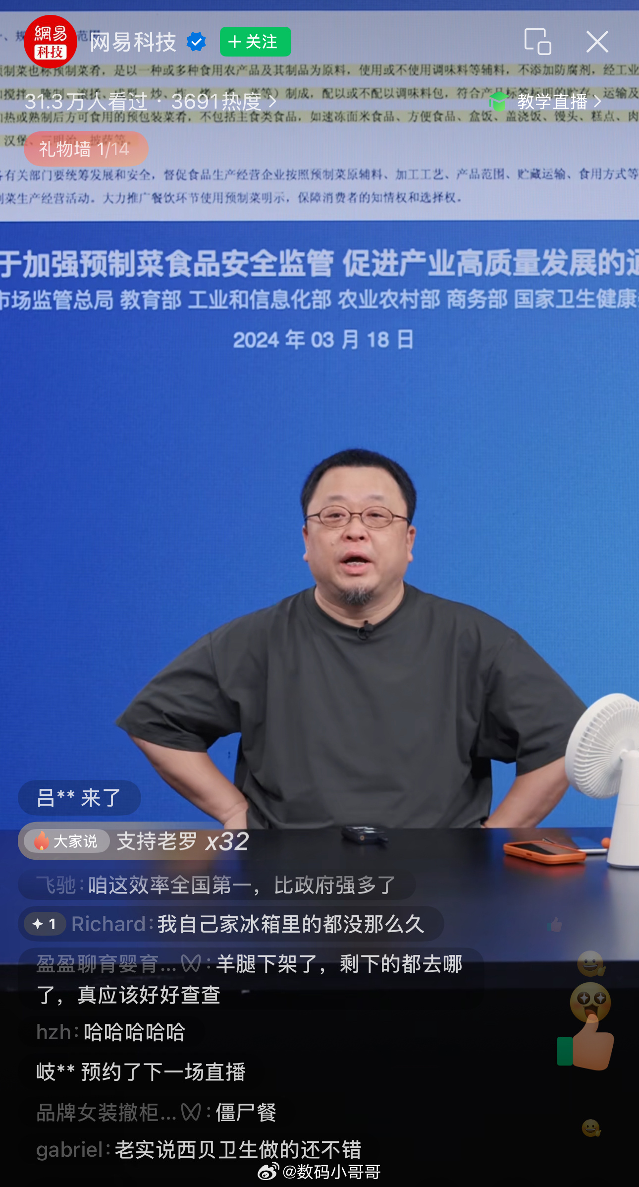 还得是老罗，直接硬刚西贝～这下好了，全国出名了～ ​​​
