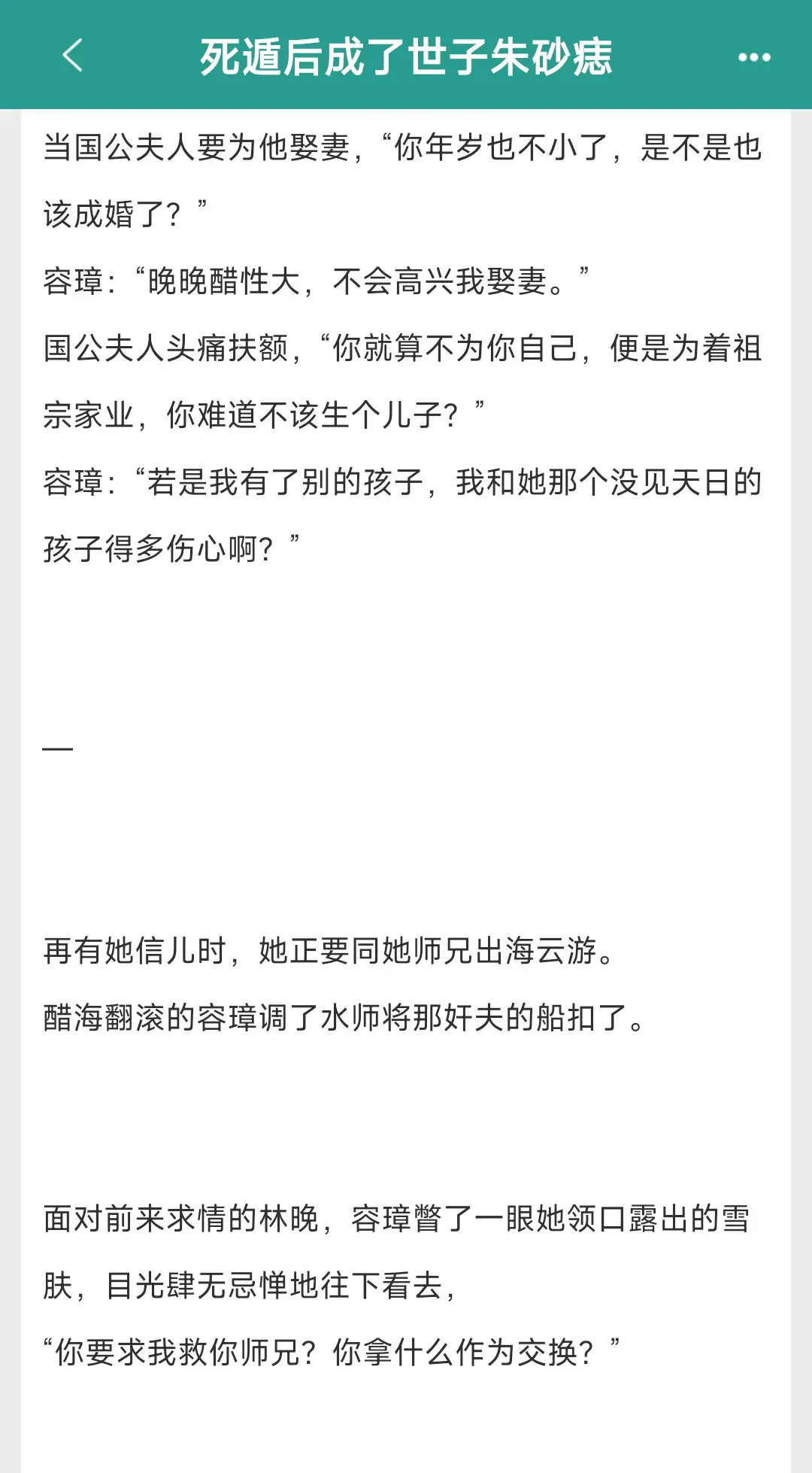 不过一个戏子，我怎么可能爱你。心机腹黑男主✕娇弱小白花女主 男主是国公...