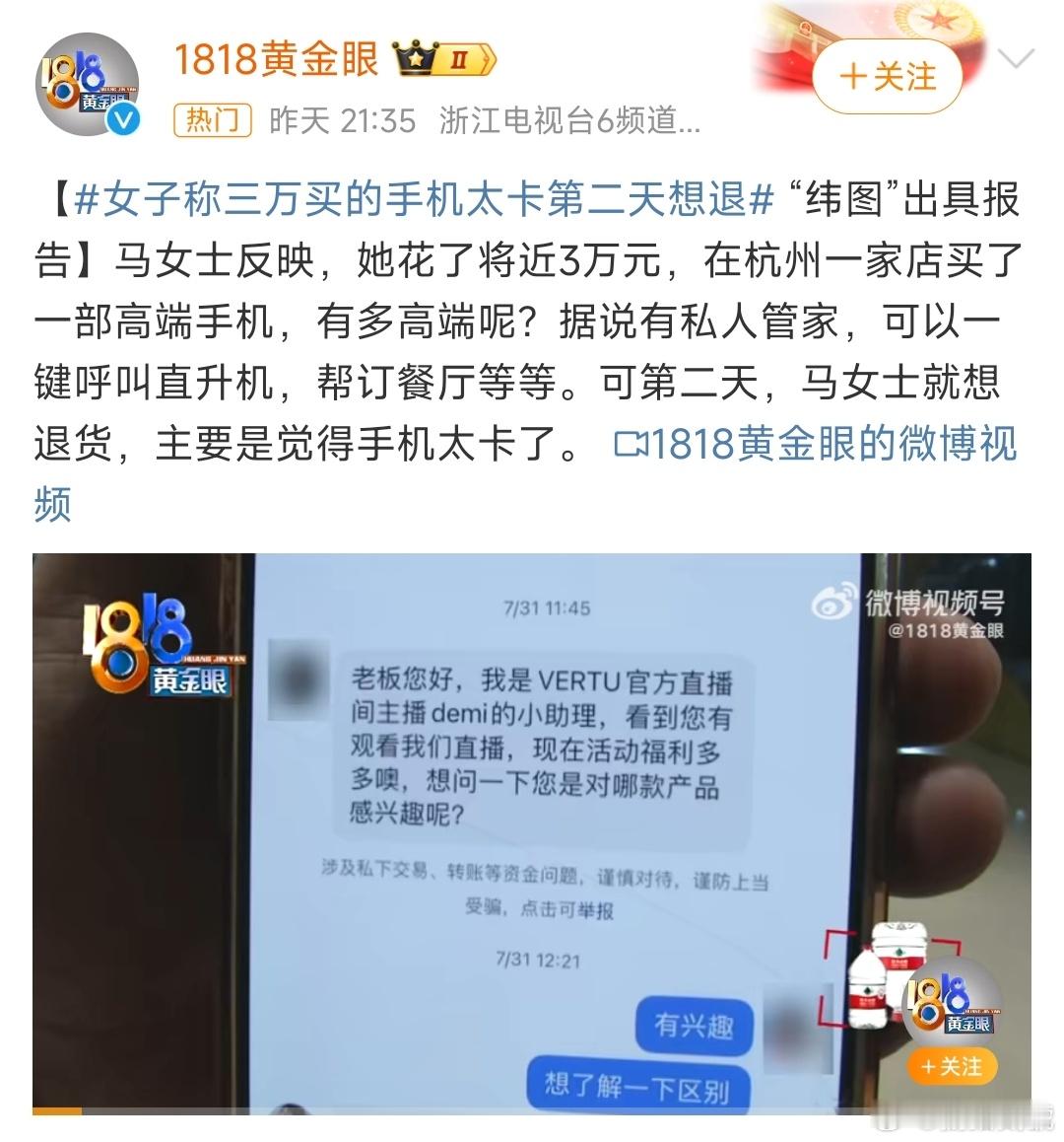 #女子称三万买的手机太卡第二天想退#什么时代了，还有人买这种智商税手机，当然人家