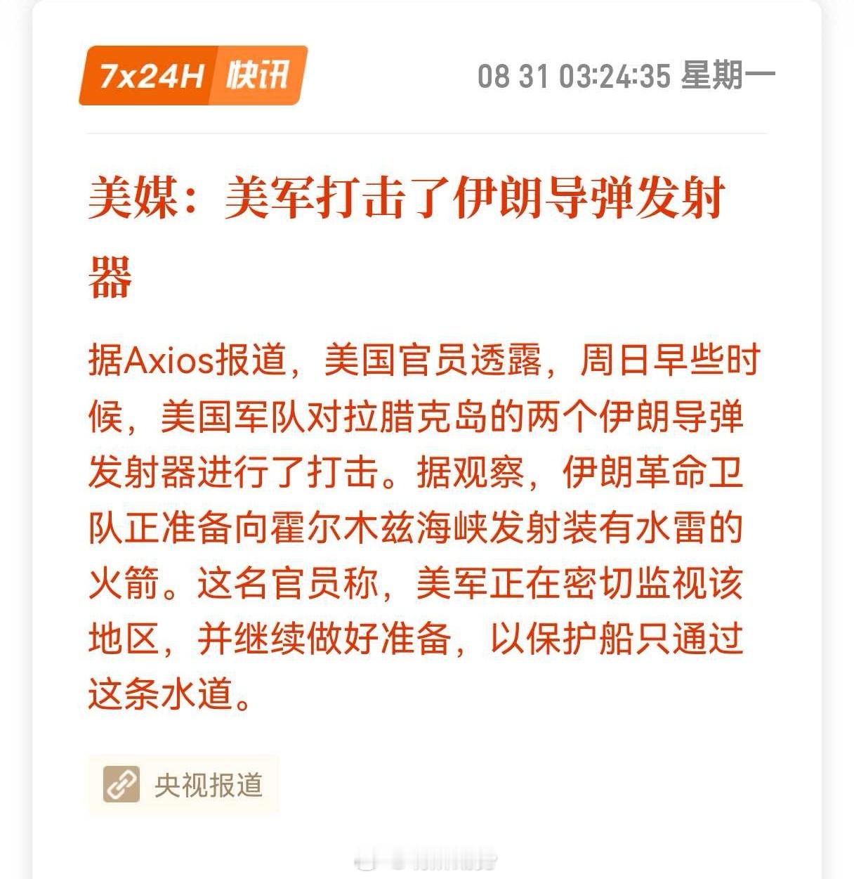 早盘美原油小幅高开，消息上，地缘局势再次升级，美方袭击伊朗南部岛屿，伊方打击美基