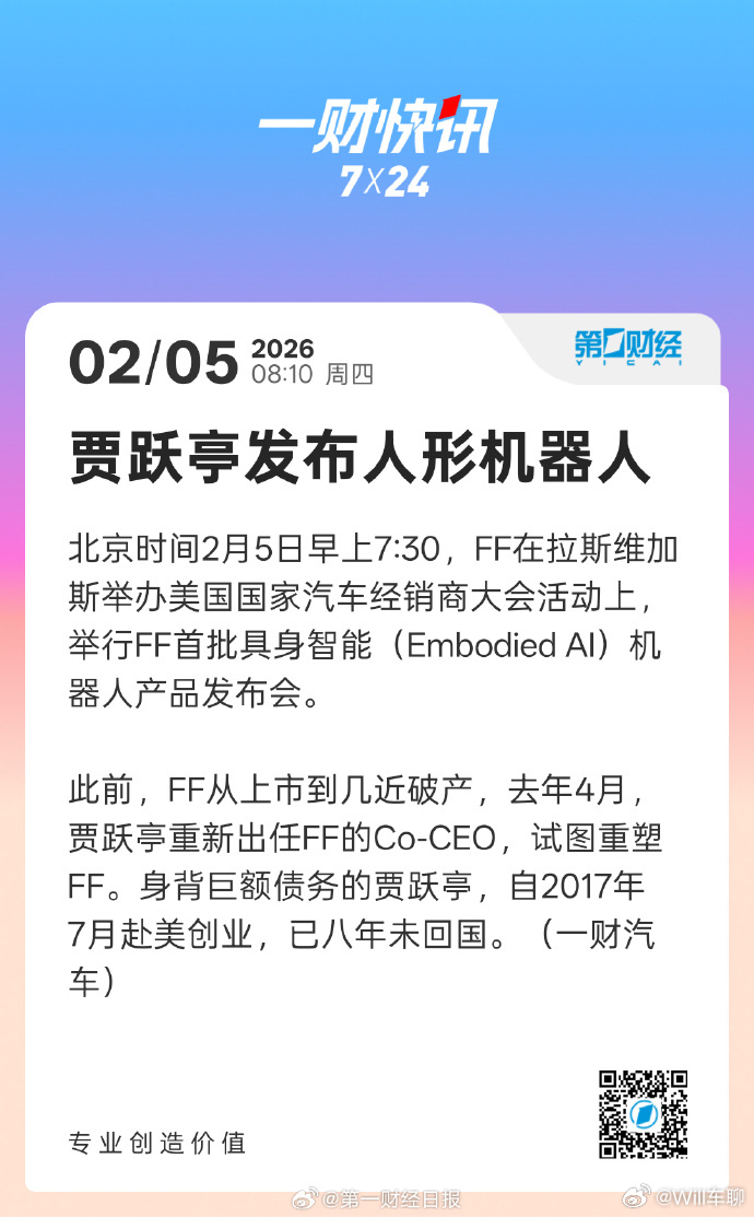 贾跃亭，这次不知道是贴哪个机器人公司的牌了。 