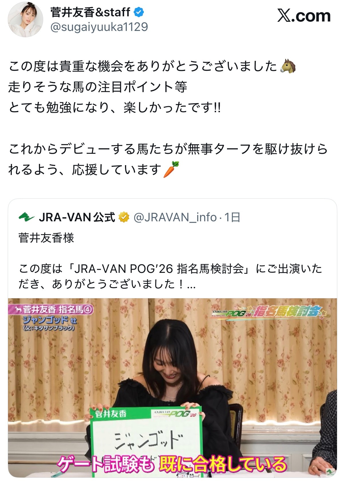 菅井友香  | 菅井友香 2026.06.03 菅井友香&staff𝕏此次获得
