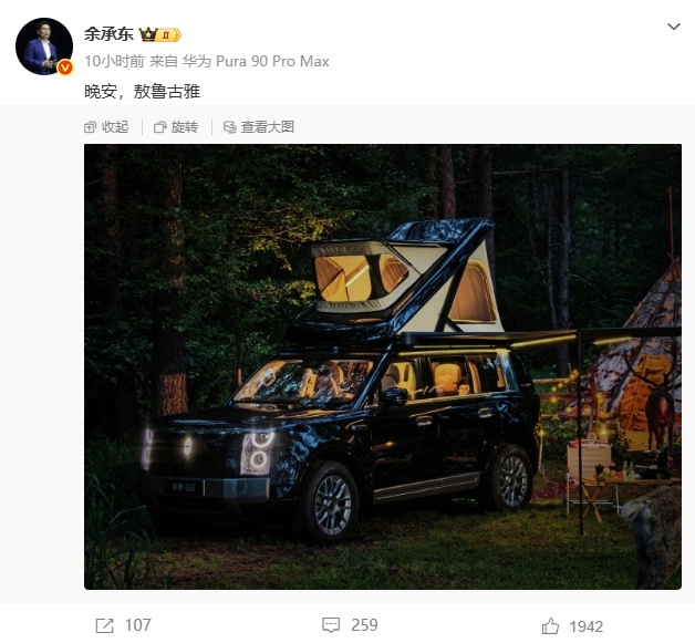 余承东到达敖鲁古雅 7月8日凌晨，余承东发文：晚安，敖鲁古雅。配图是打开车顶帐篷