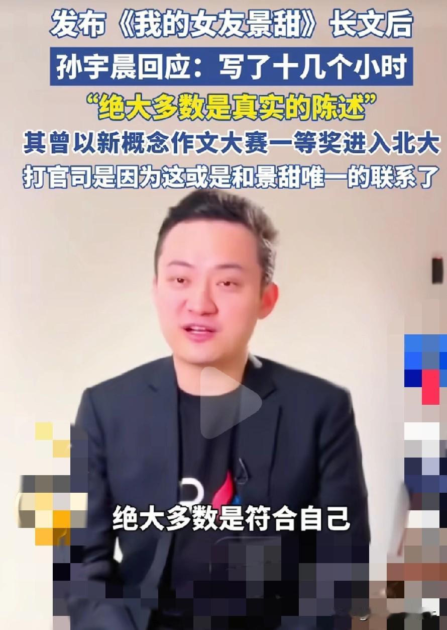孙晨宇看似在回忆他们两的恋爱细节，其实是在发人家景甜的隐私，小人一个，谁碰到这种