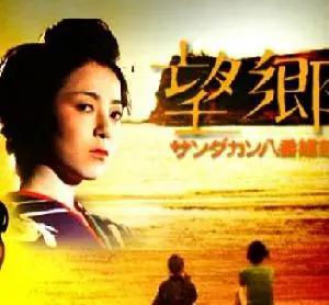 日本的归宿是《望乡》。日本衰弱了？失去了三十年？大错特错，日本从来没有失去哪一年