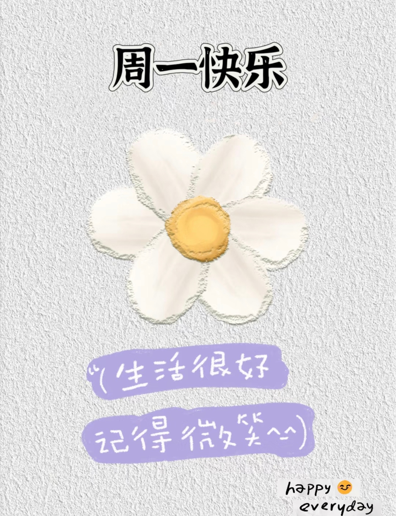 早安做快乐的事，见快乐的人，吃喜欢的东西，过可爱的日子。开心不难，知足就好，生活