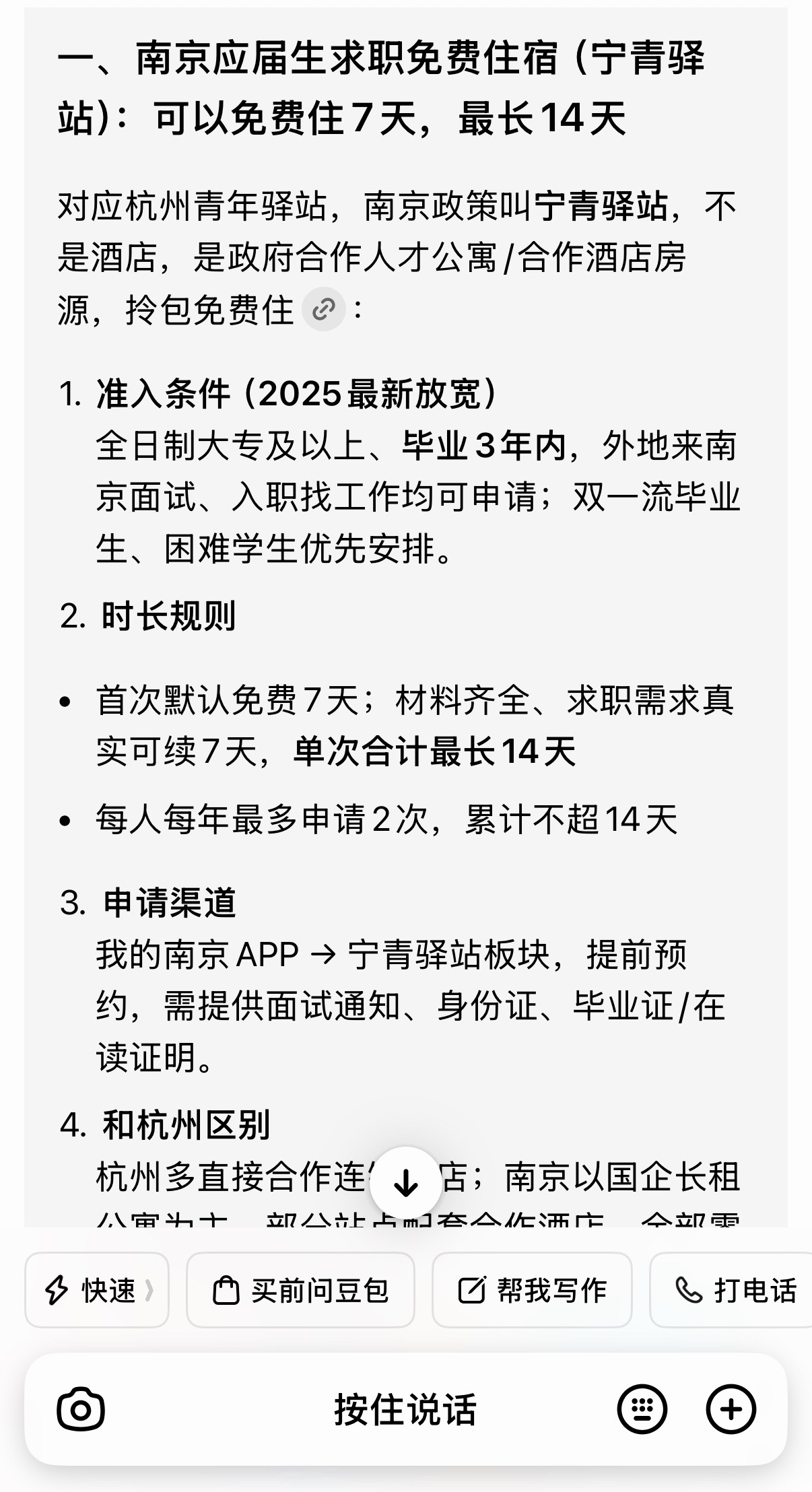 粉丝问：杭州对应届毕业生，找工作可以免费住酒店7天，工作稳定了还有公租房可以申请