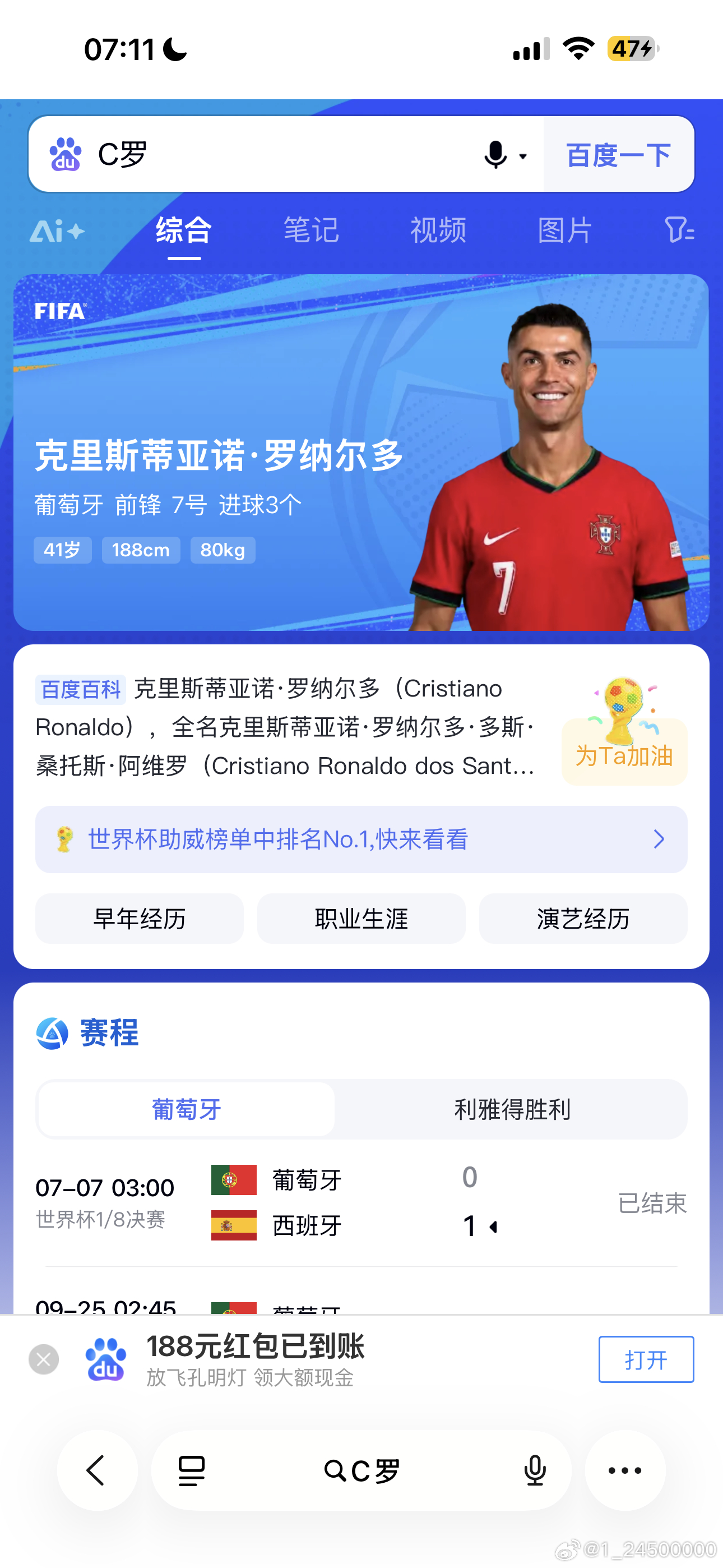 我对足球⚽️一无所知,但是C罗这个家喻户晓的名字我还是知道的.看到C罗穿着数字7