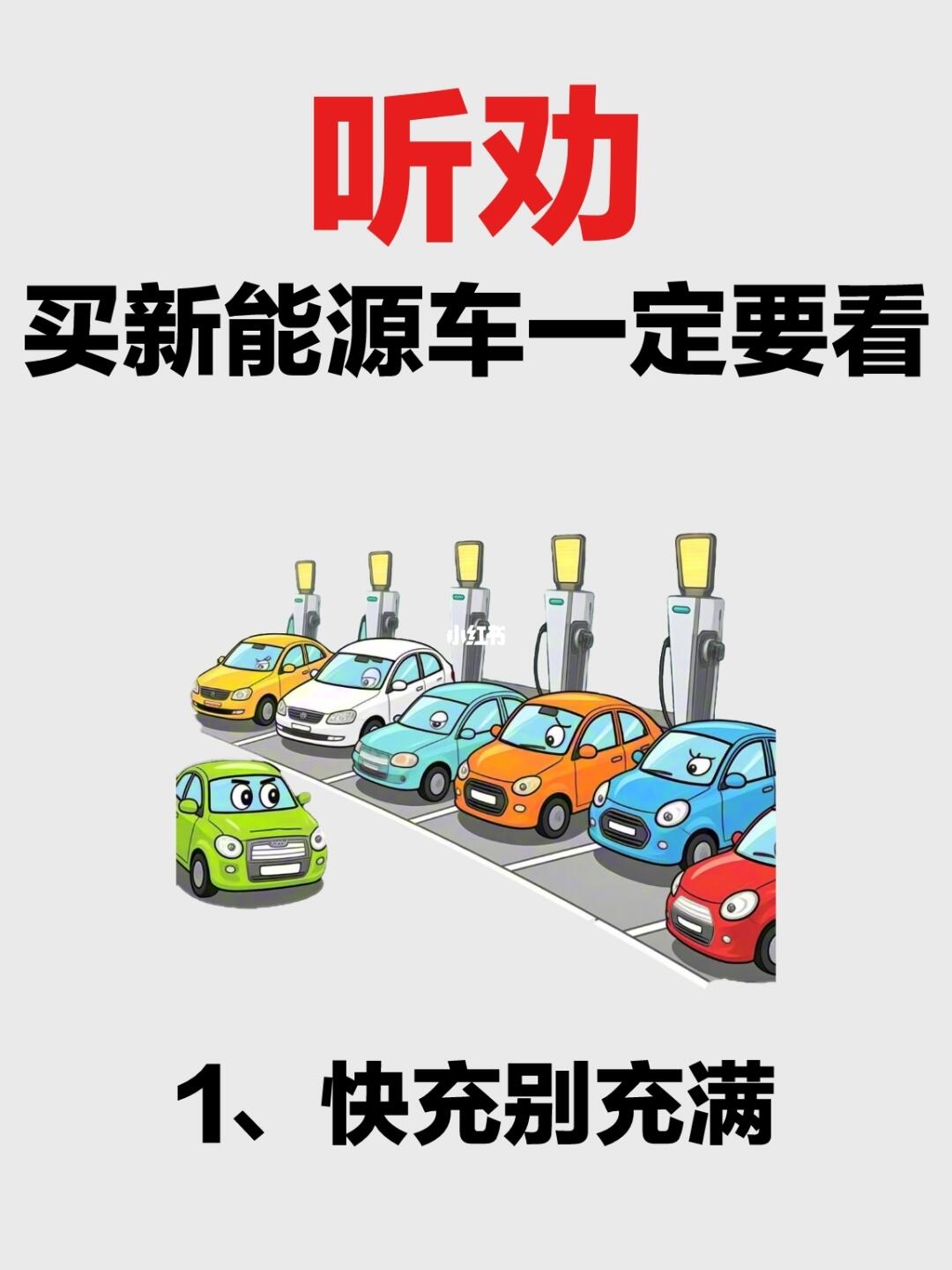 准备买新能源汽车？看完这篇再决定😂