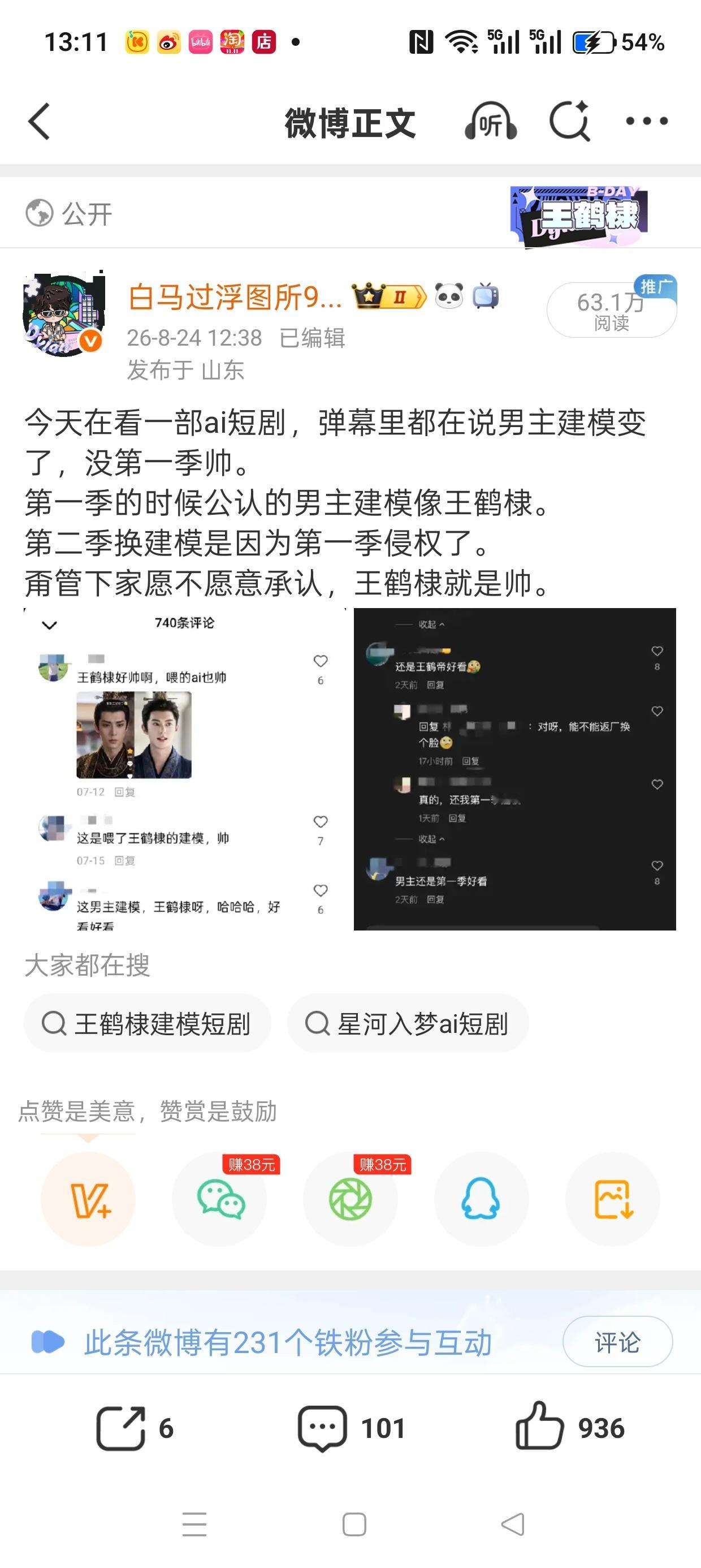 什么鬼，为什么这条阅读量这么高？ ​​​
