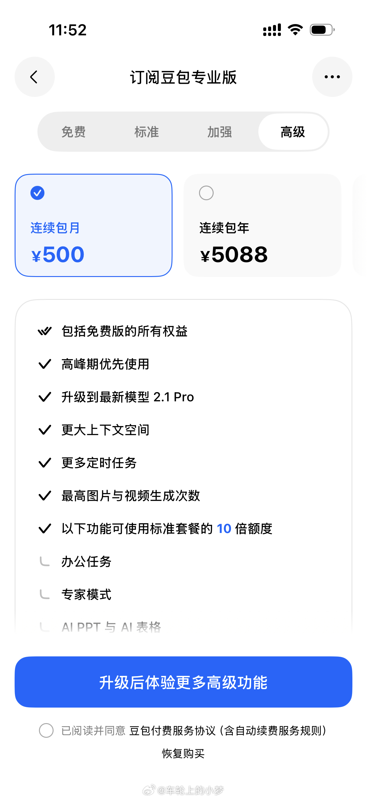 豆包价格 豆包开始收费了，你打算用哪一档？