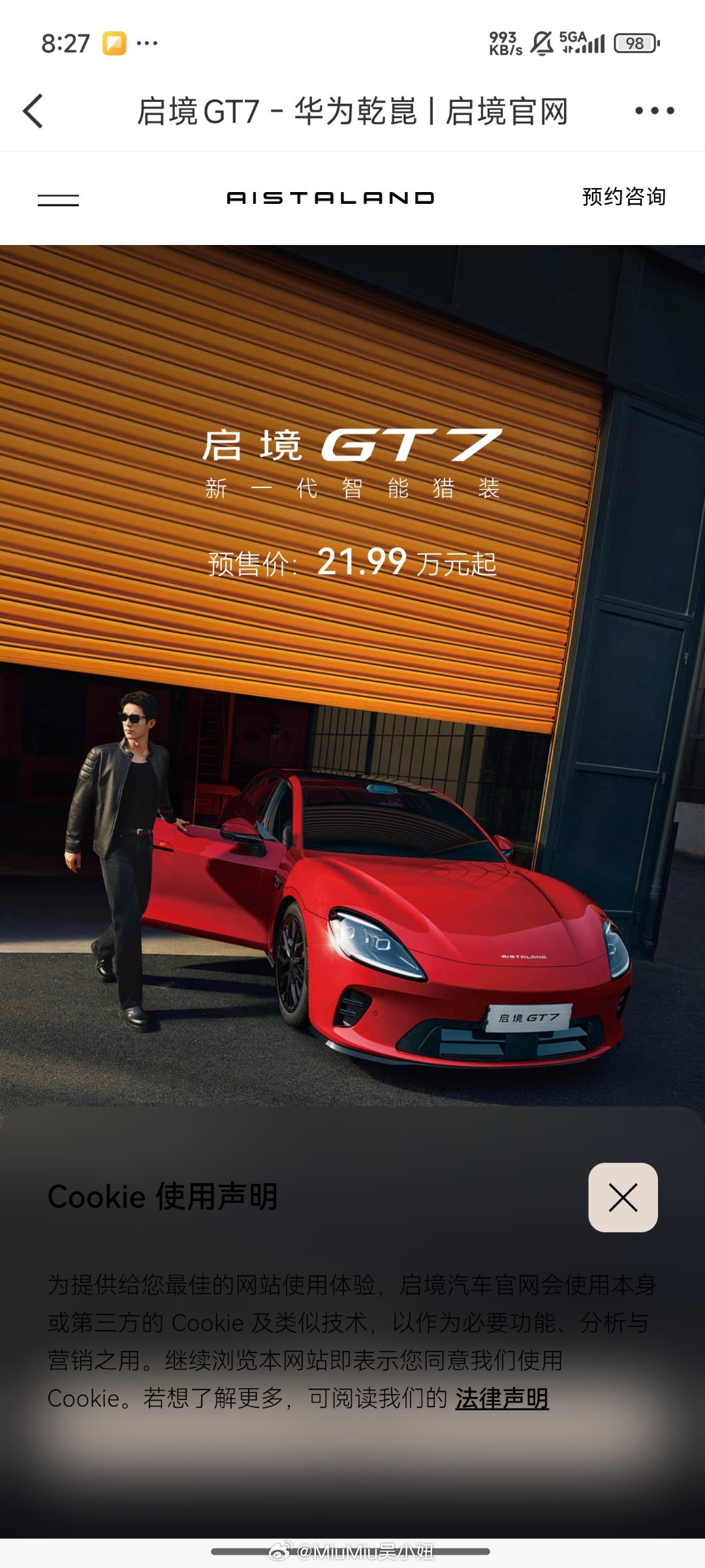 启境GT7预售价格21.99万起 上班的高速是汽车人大军上班的必经之路~今早看到